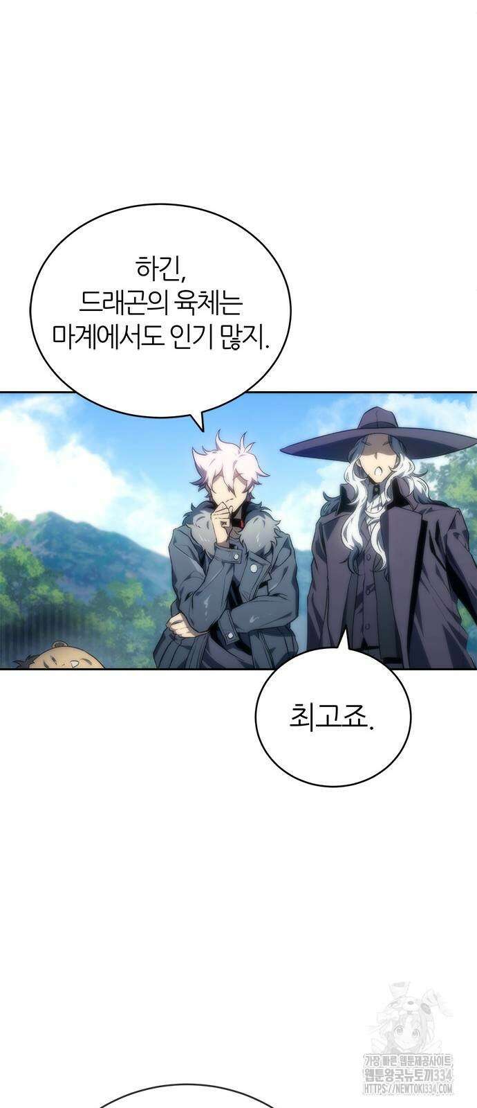 마왕을 그만둔 이유 19화 81