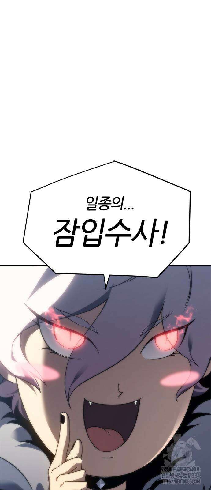 마왕을 그만둔 이유 19화 86