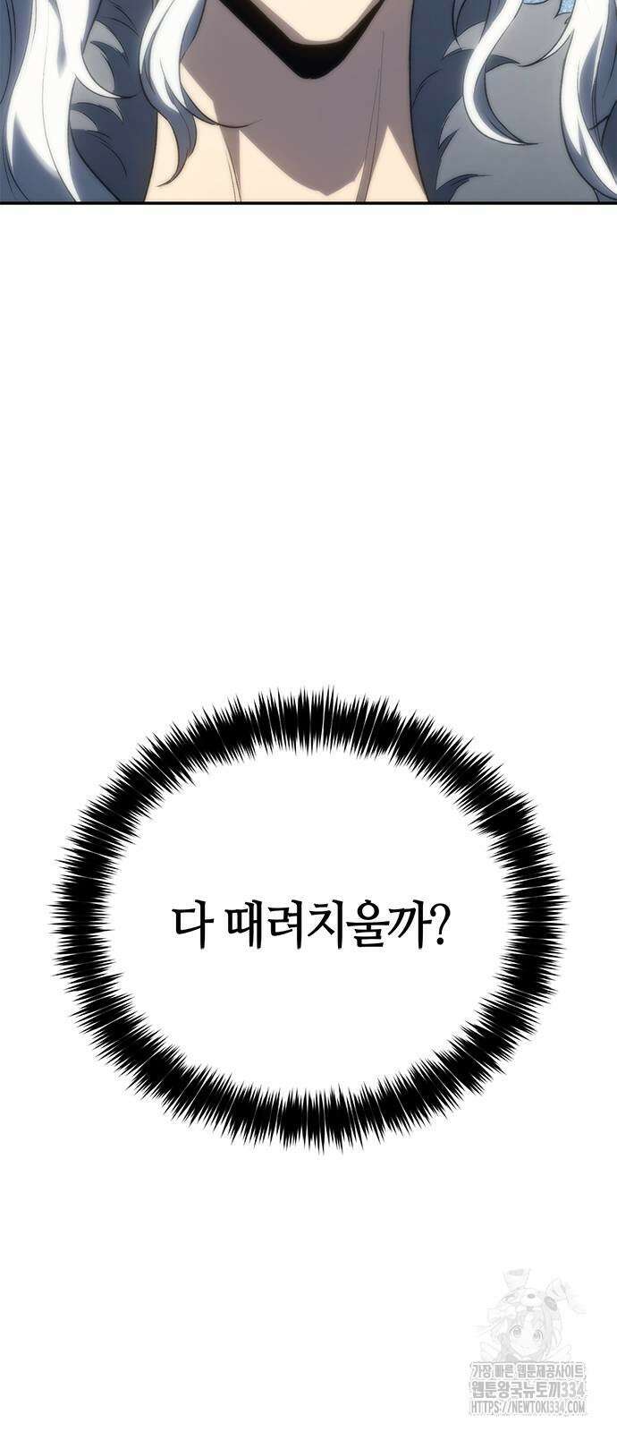 마왕을 그만둔 이유 19화 93