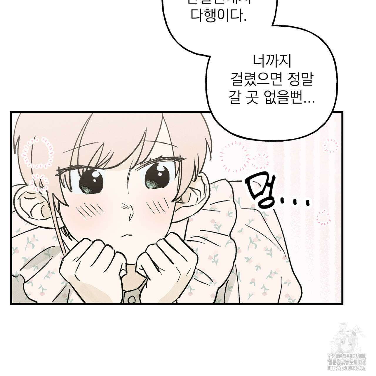 100일 뒤 강공이 되는 남자 36화 7