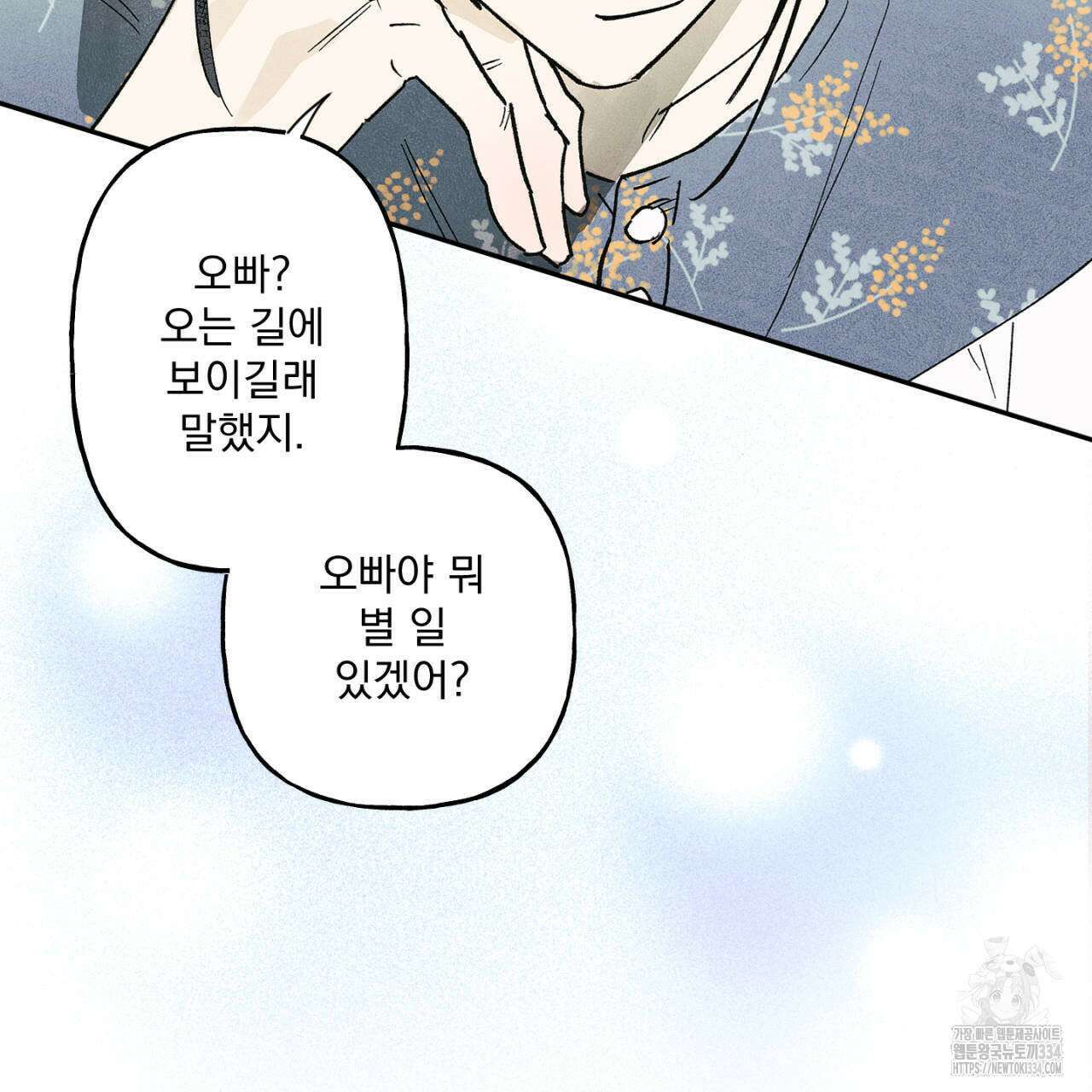 100일 뒤 강공이 되는 남자 36화 11