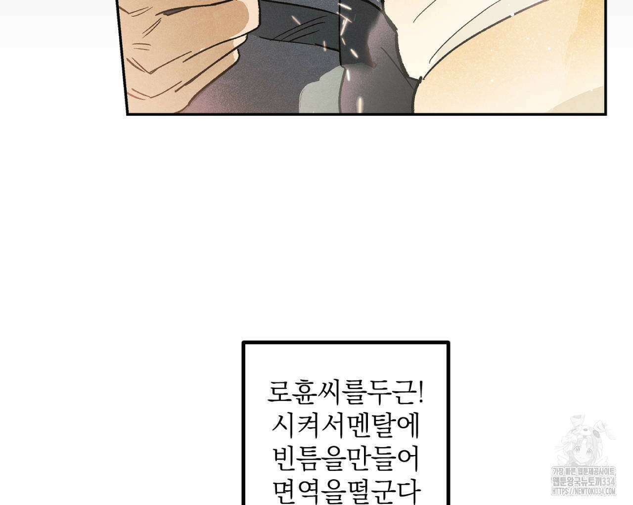 100일 뒤 강공이 되는 남자 36화 22