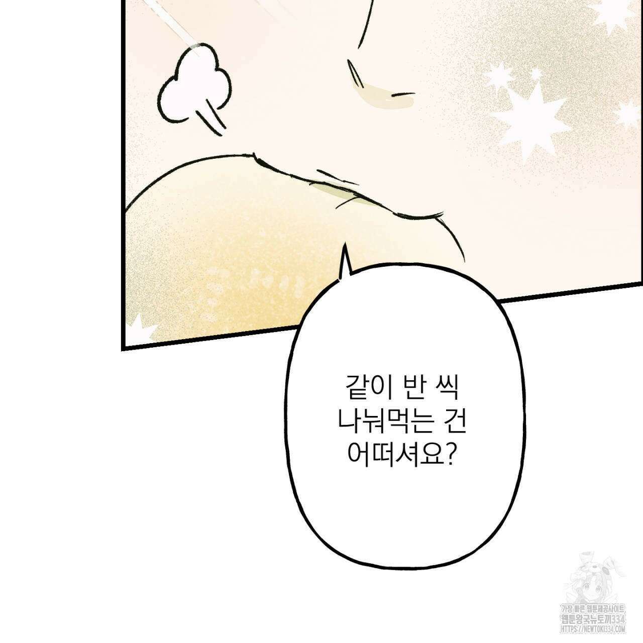 100일 뒤 강공이 되는 남자 36화 31