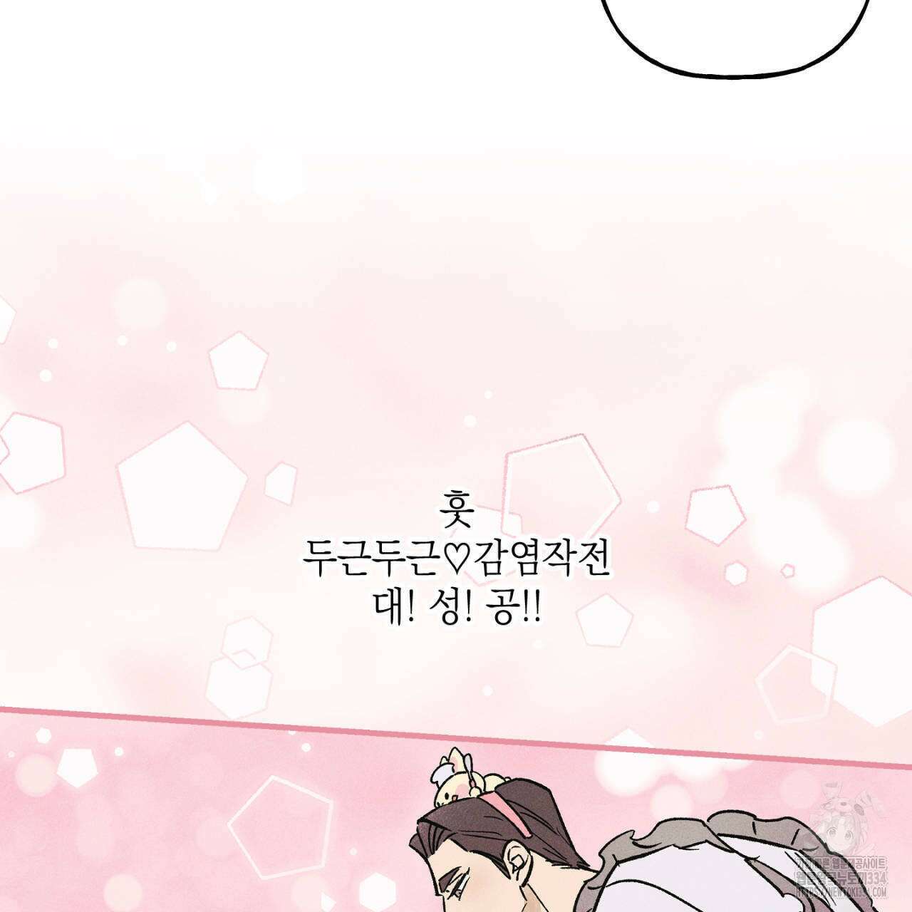 100일 뒤 강공이 되는 남자 36화 33