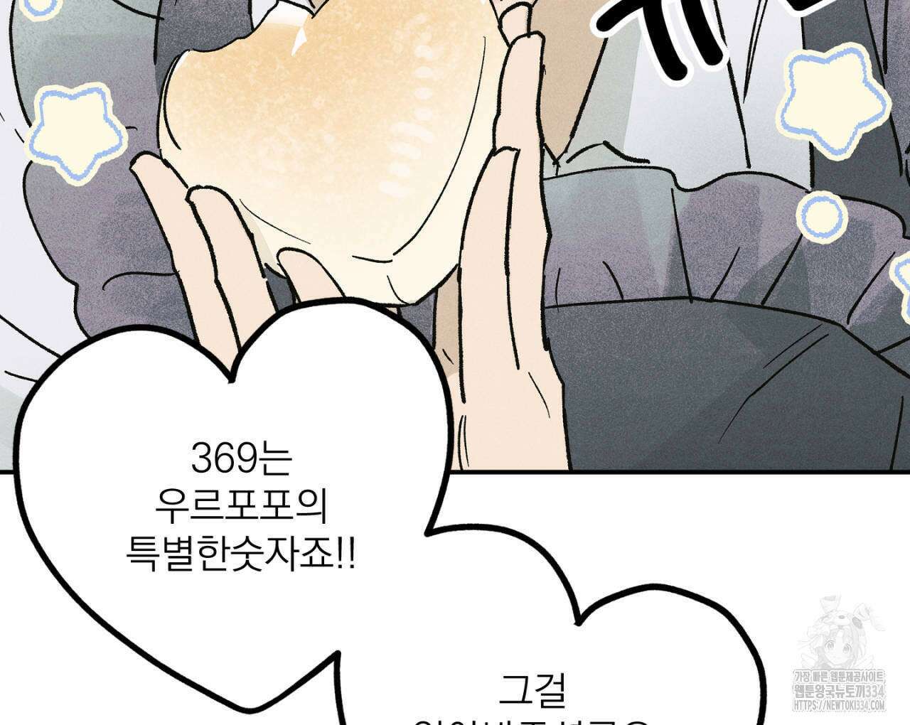 100일 뒤 강공이 되는 남자 36화 38