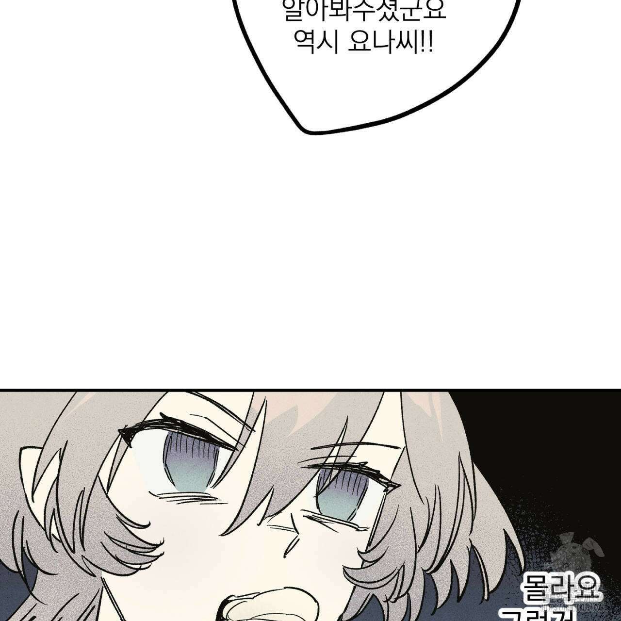 100일 뒤 강공이 되는 남자 36화 39