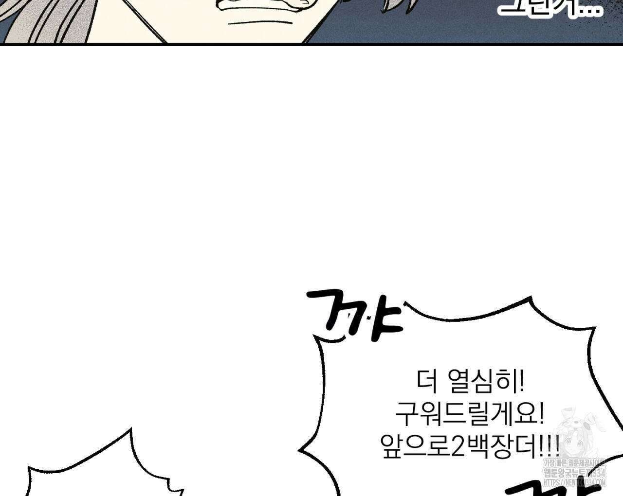 100일 뒤 강공이 되는 남자 36화 40