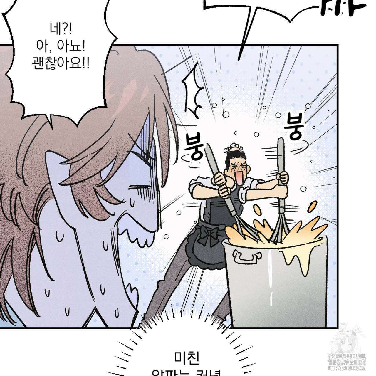 100일 뒤 강공이 되는 남자 36화 41