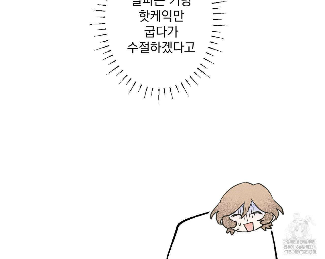 100일 뒤 강공이 되는 남자 36화 42