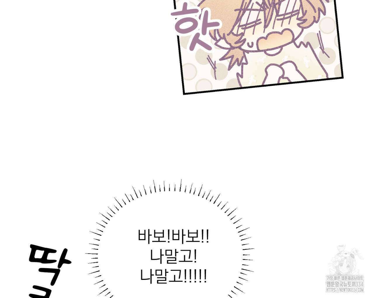 100일 뒤 강공이 되는 남자 36화 48