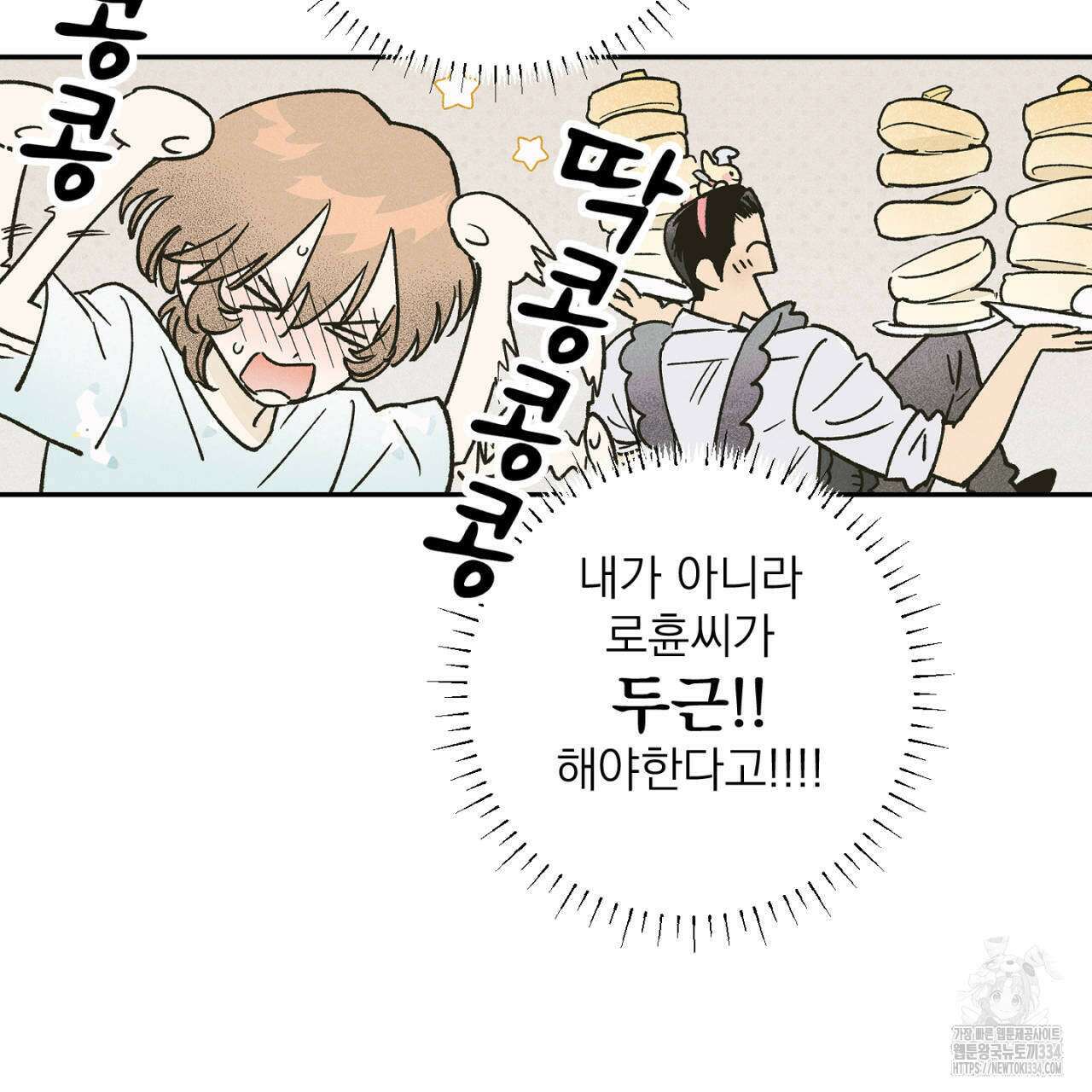 100일 뒤 강공이 되는 남자 36화 49