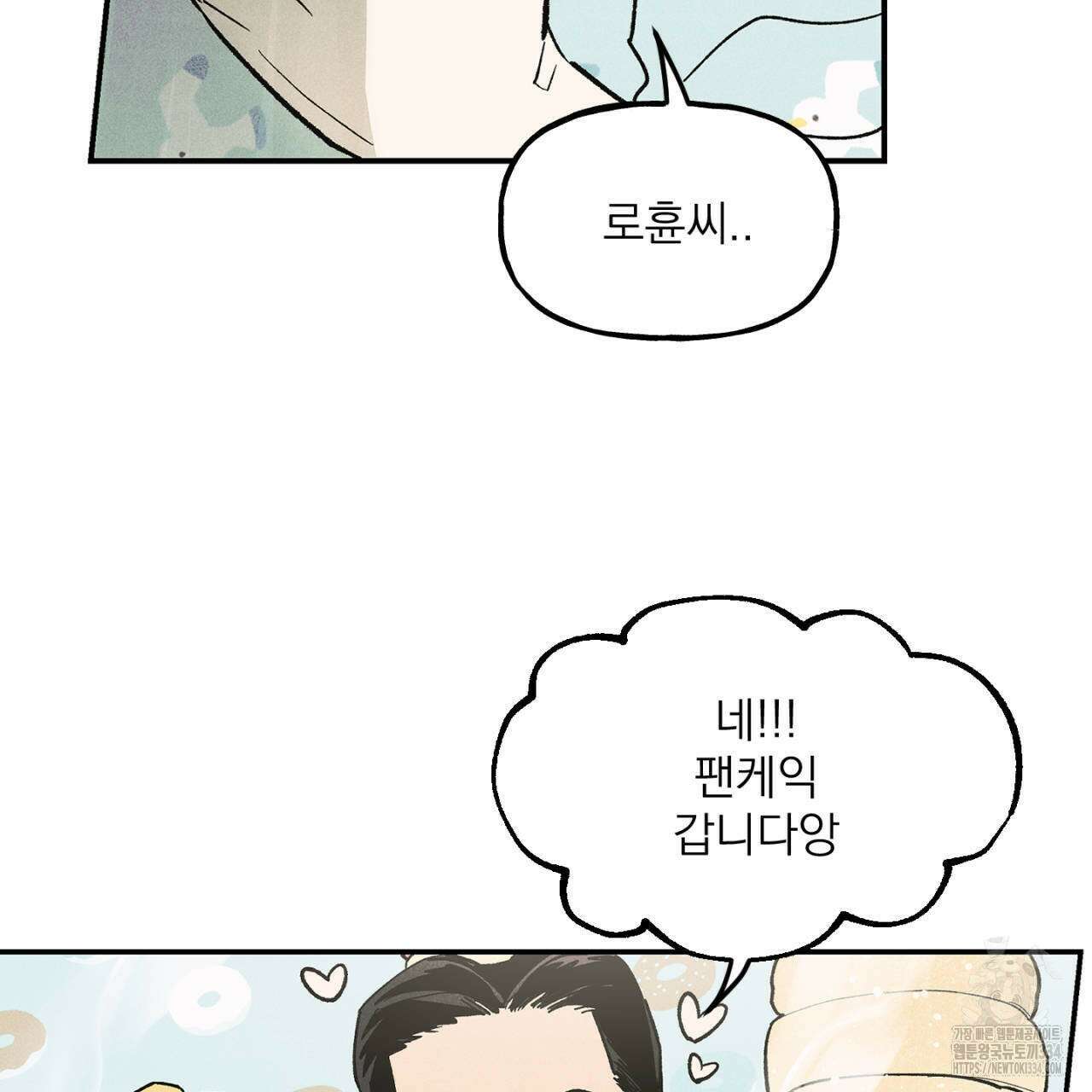 100일 뒤 강공이 되는 남자 36화 51