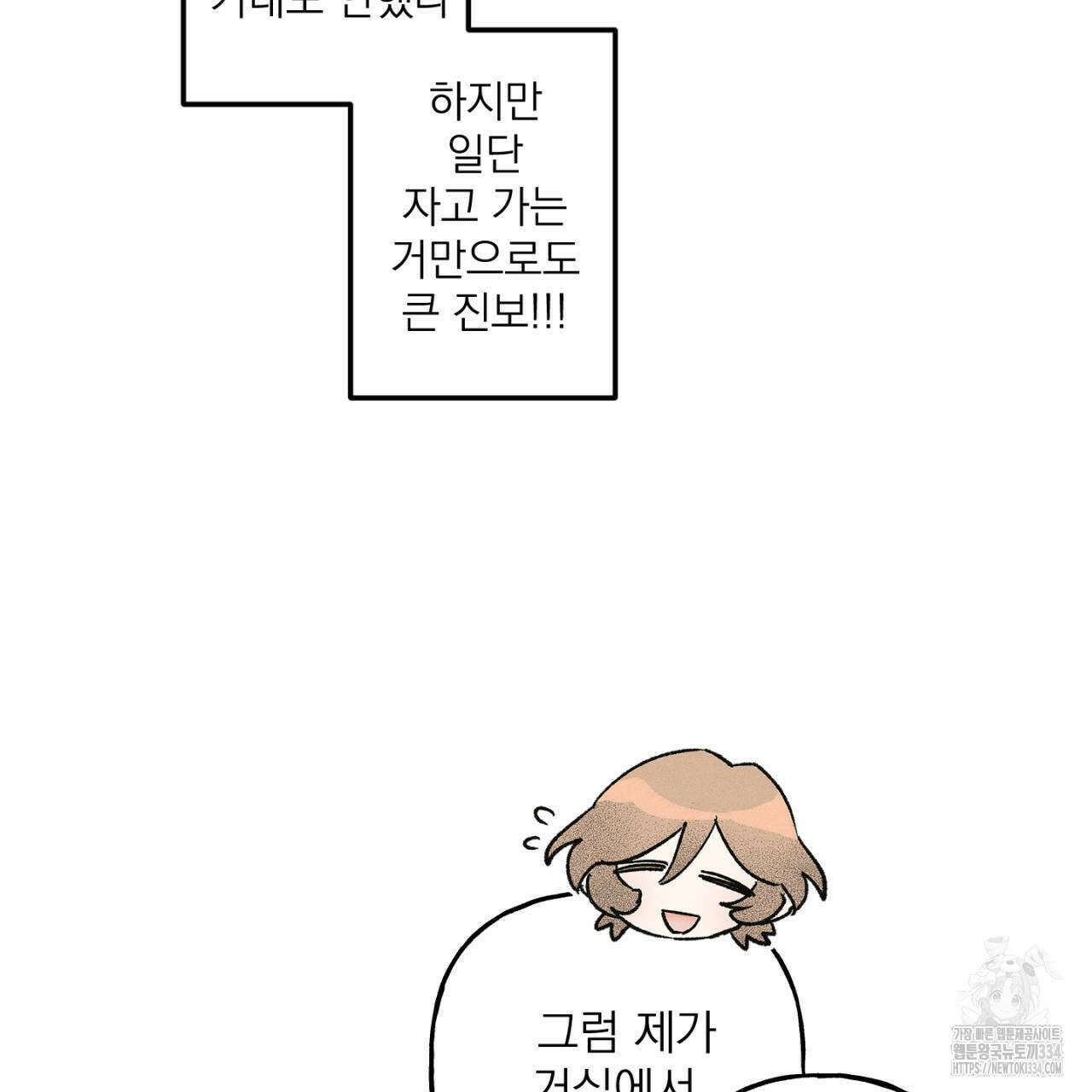 100일 뒤 강공이 되는 남자 36화 57