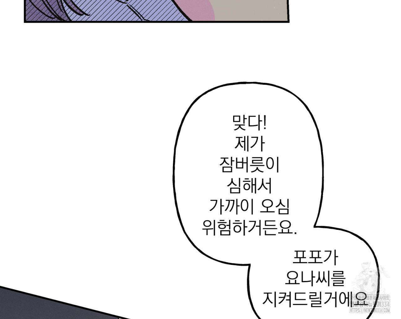 100일 뒤 강공이 되는 남자 36화 66