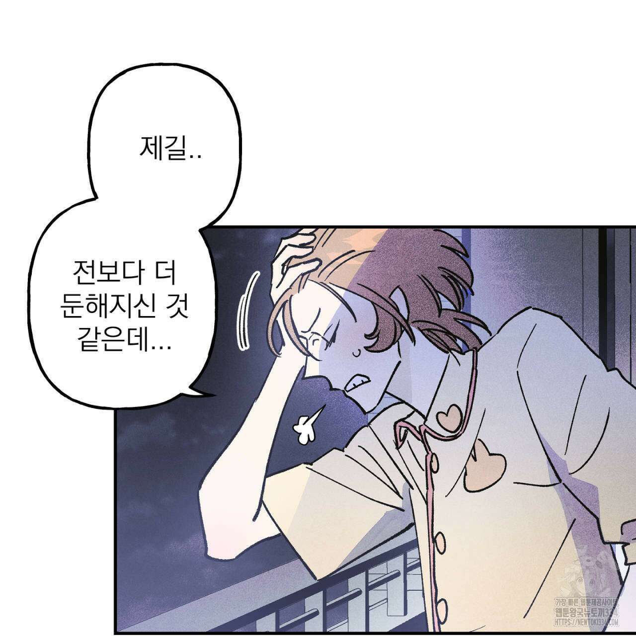100일 뒤 강공이 되는 남자 36화 71
