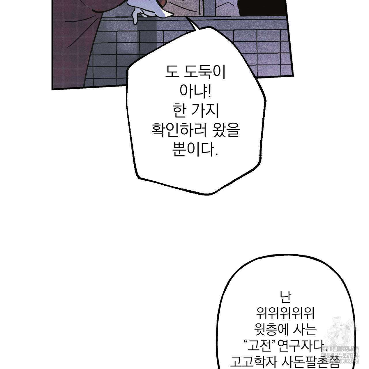 100일 뒤 강공이 되는 남자 36화 81