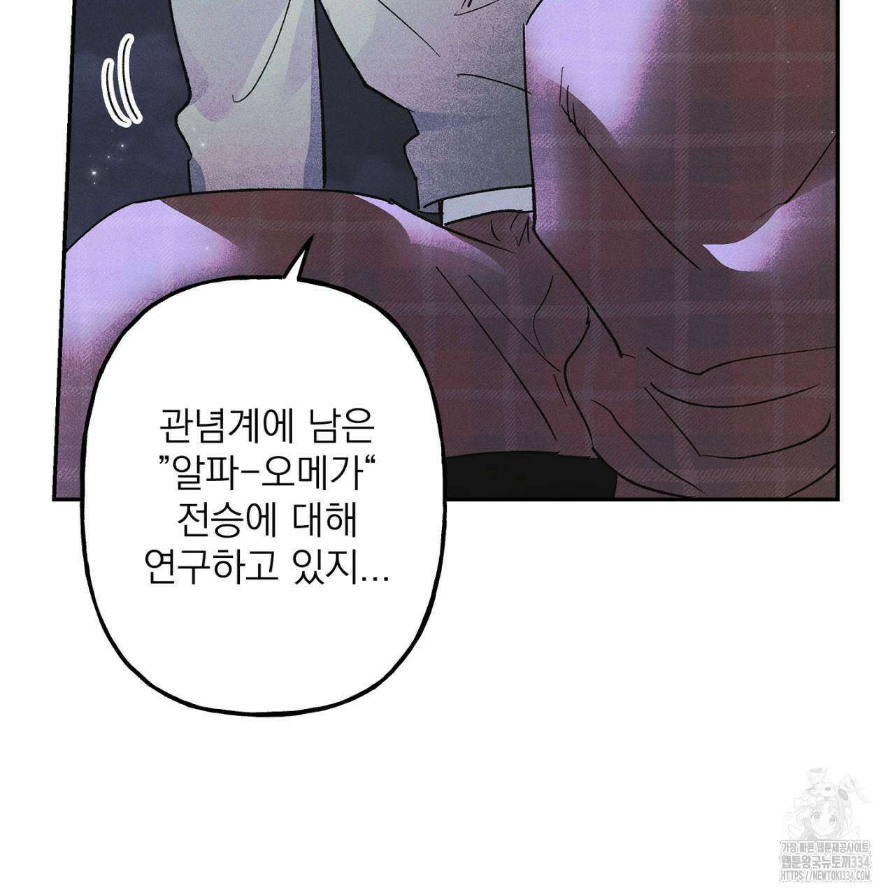 100일 뒤 강공이 되는 남자 36화 83