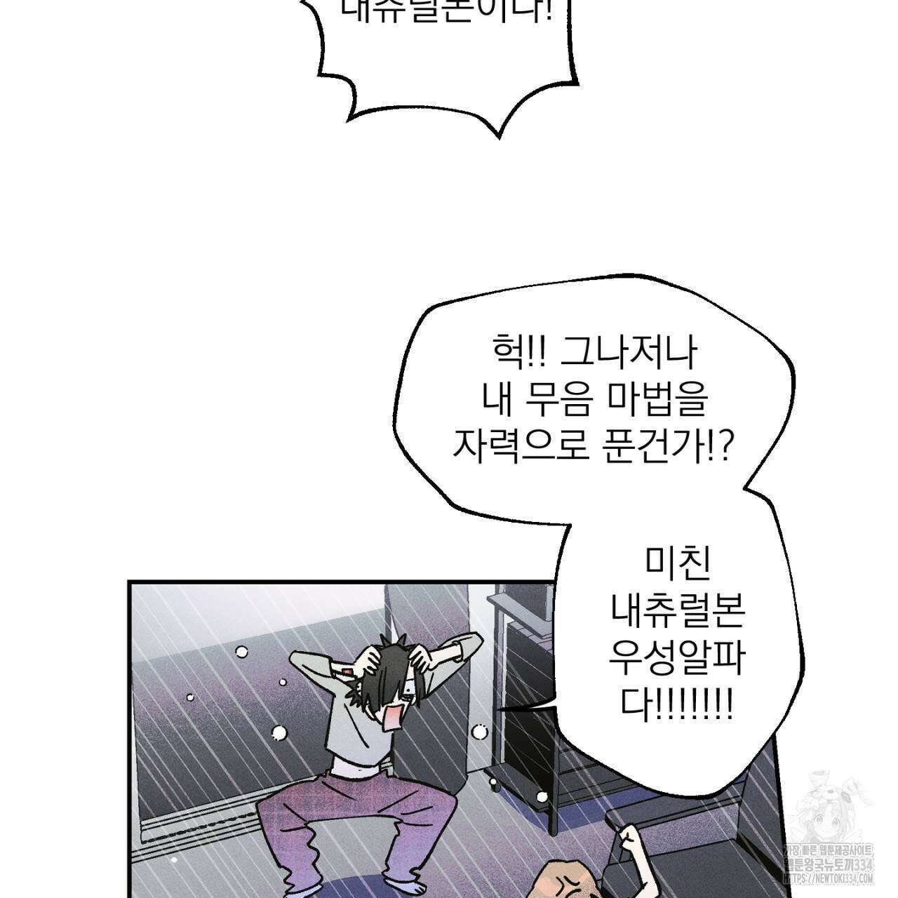 100일 뒤 강공이 되는 남자 36화 91