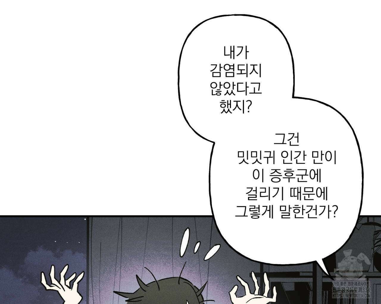 100일 뒤 강공이 되는 남자 36화 94