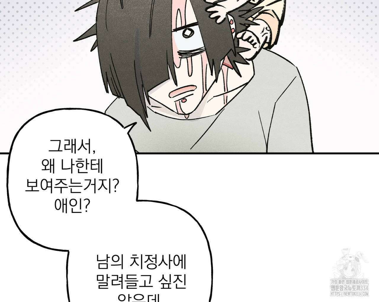 100일 뒤 강공이 되는 남자 36화 110