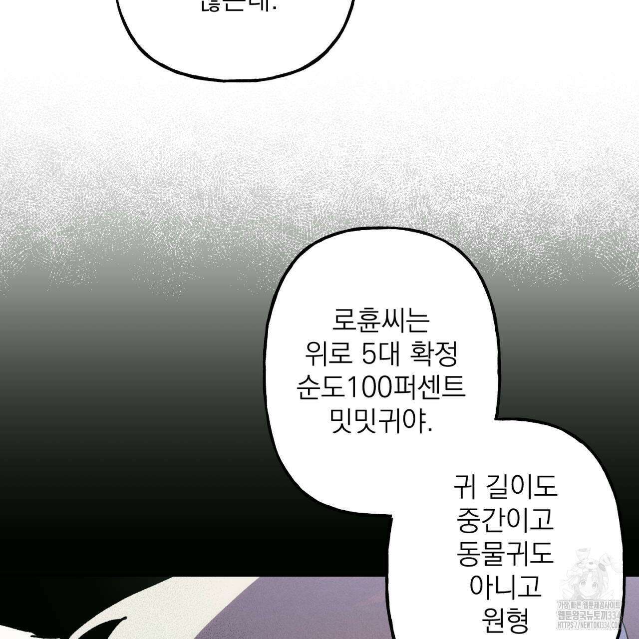 100일 뒤 강공이 되는 남자 36화 111