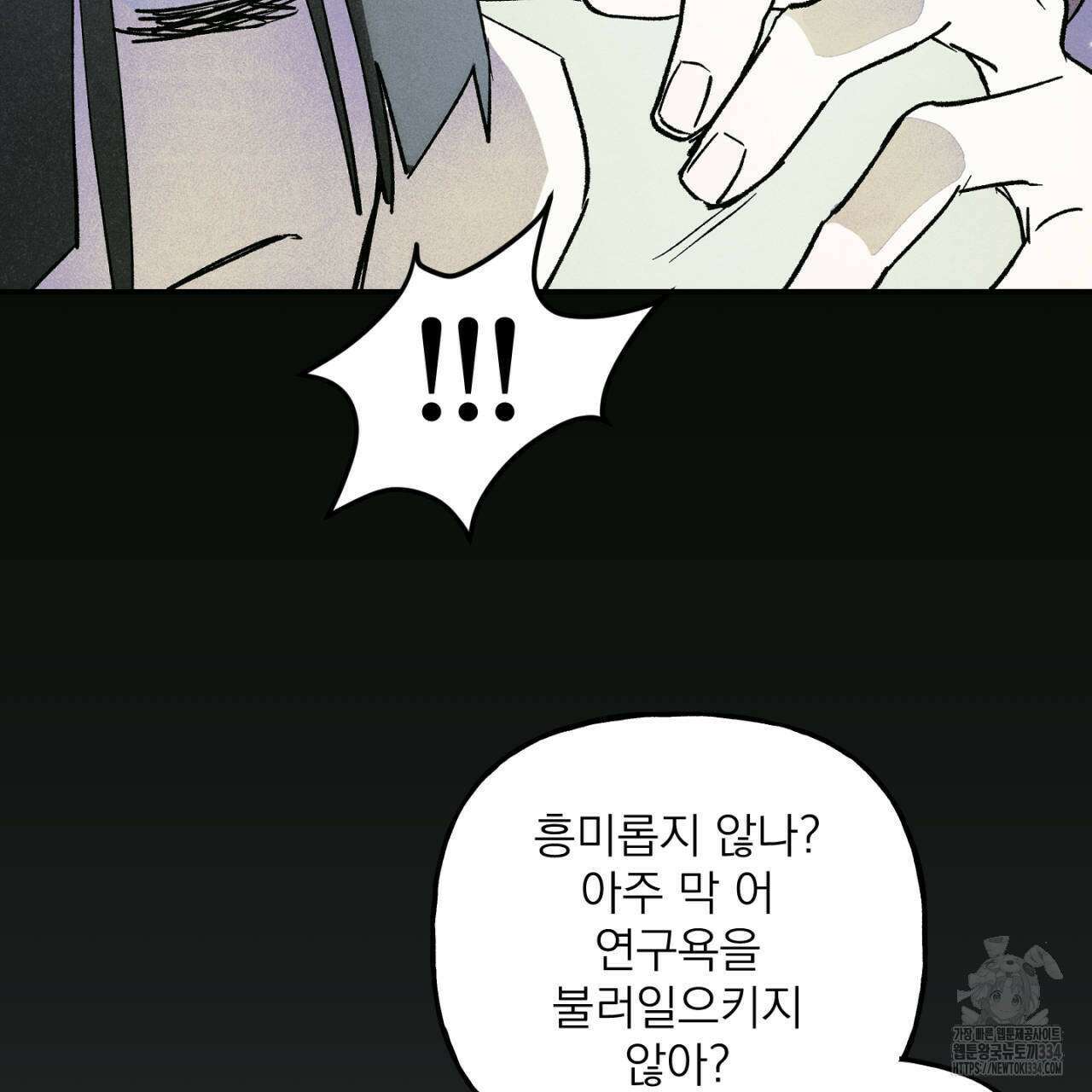 100일 뒤 강공이 되는 남자 36화 113