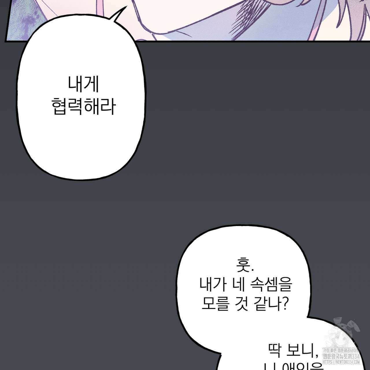 100일 뒤 강공이 되는 남자 36화 115