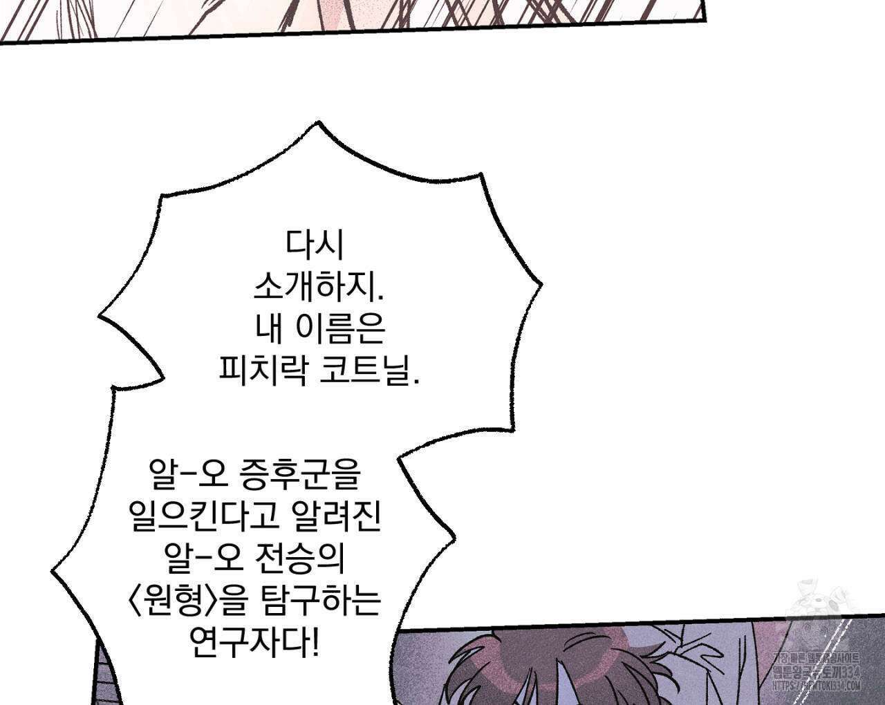 100일 뒤 강공이 되는 남자 36화 124