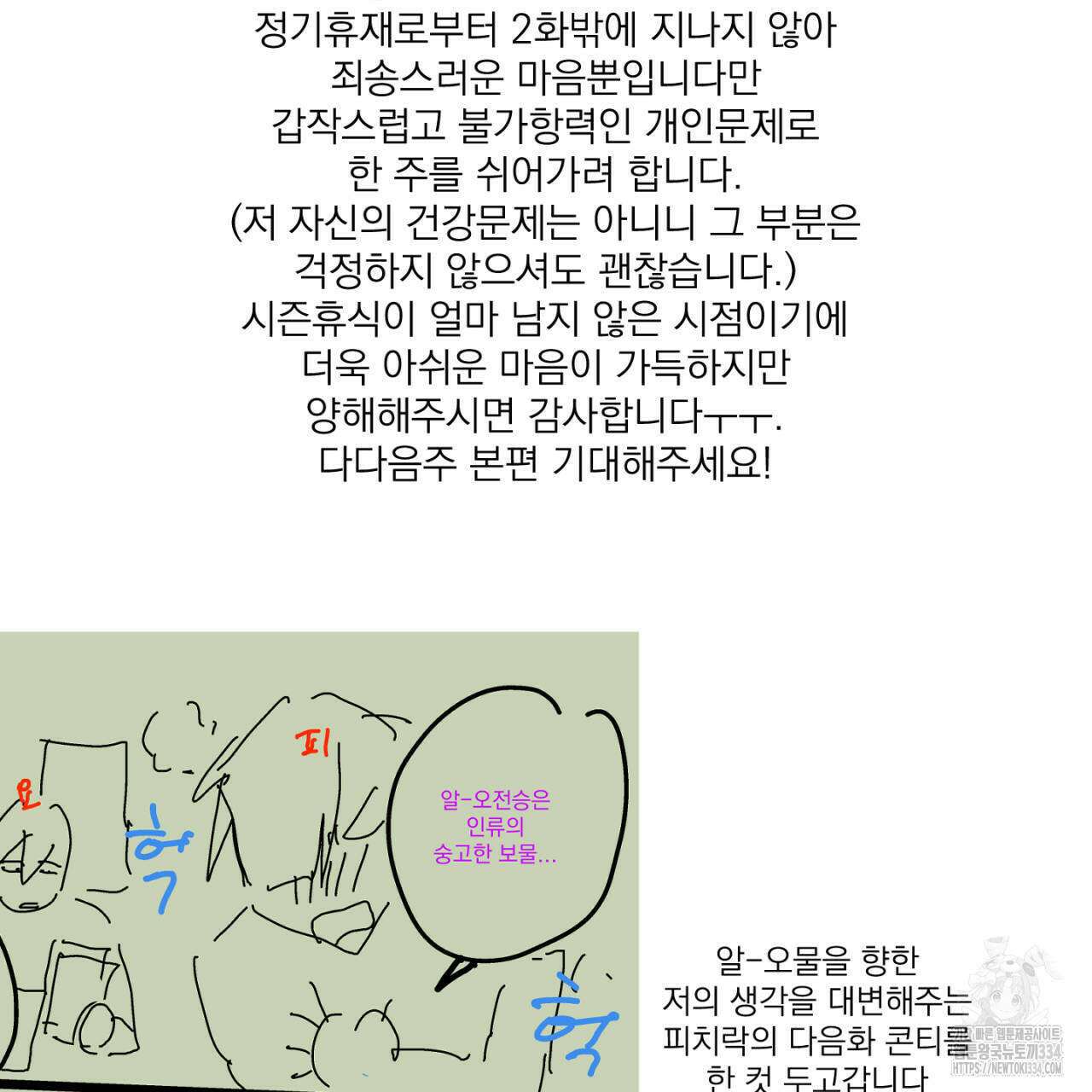 100일 뒤 강공이 되는 남자 36화 135