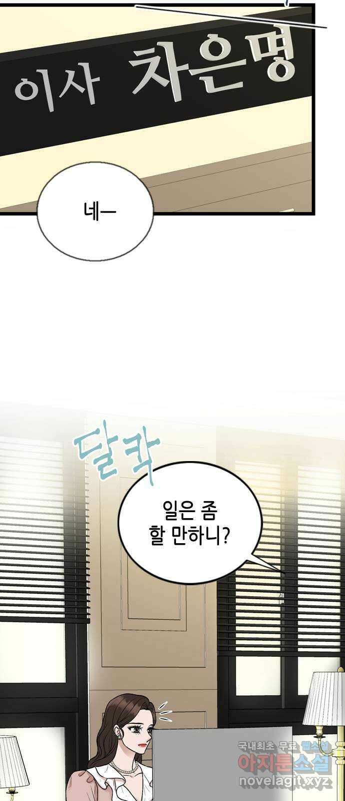 오빠집이 비어서 136화 2