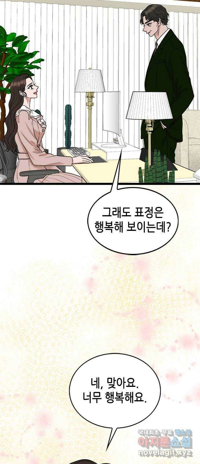 오빠집이 비어서 136화 5