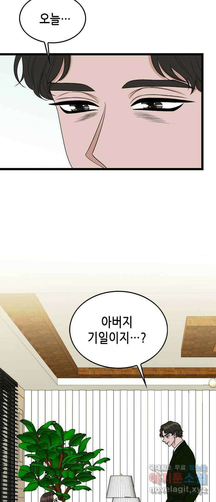 오빠집이 비어서 136화 7