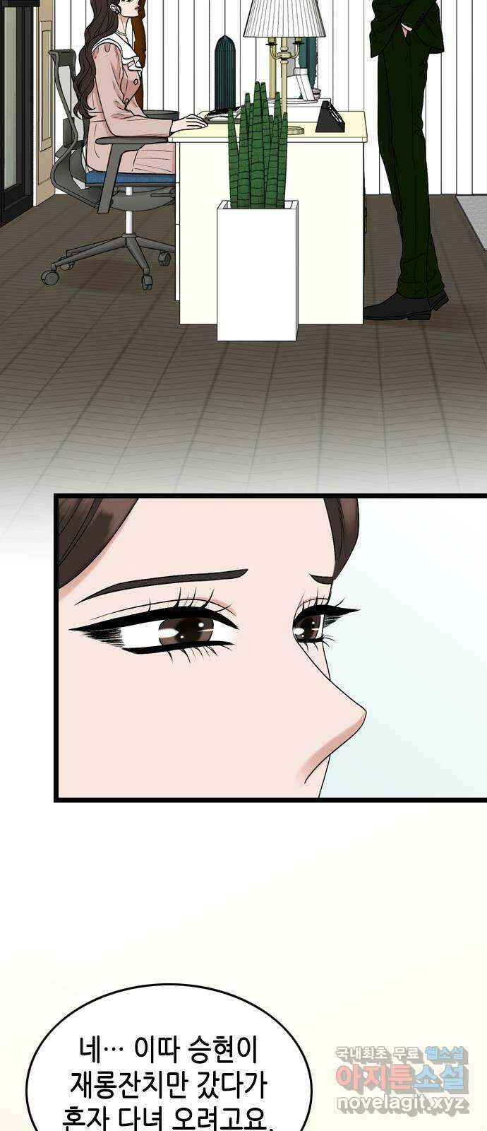 오빠집이 비어서 136화 8