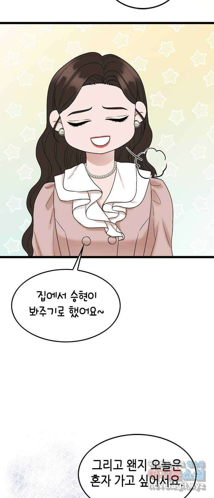 오빠집이 비어서 136화 10