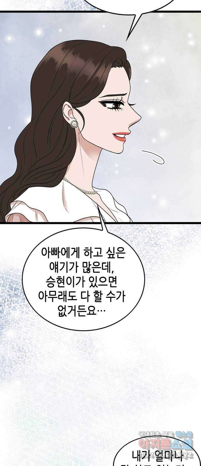 오빠집이 비어서 136화 11