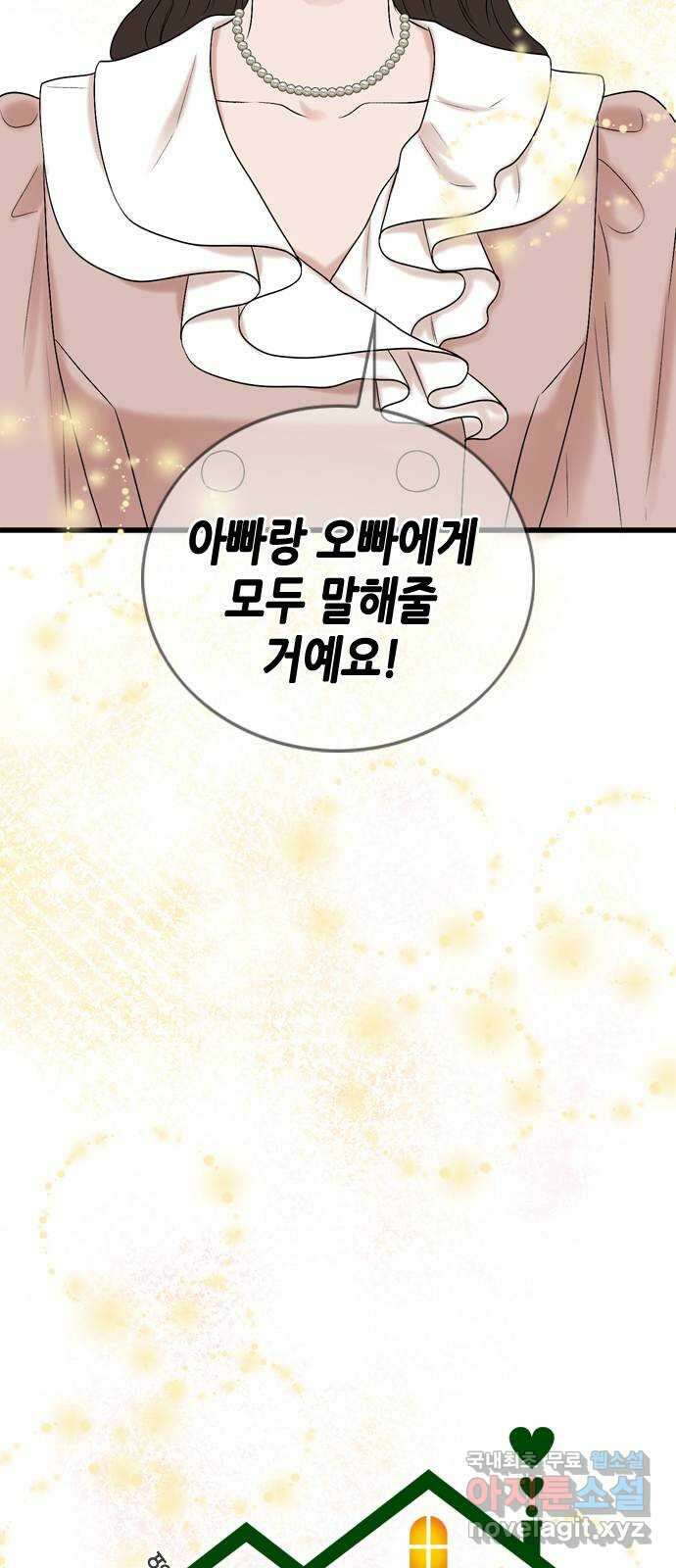 오빠집이 비어서 136화 13