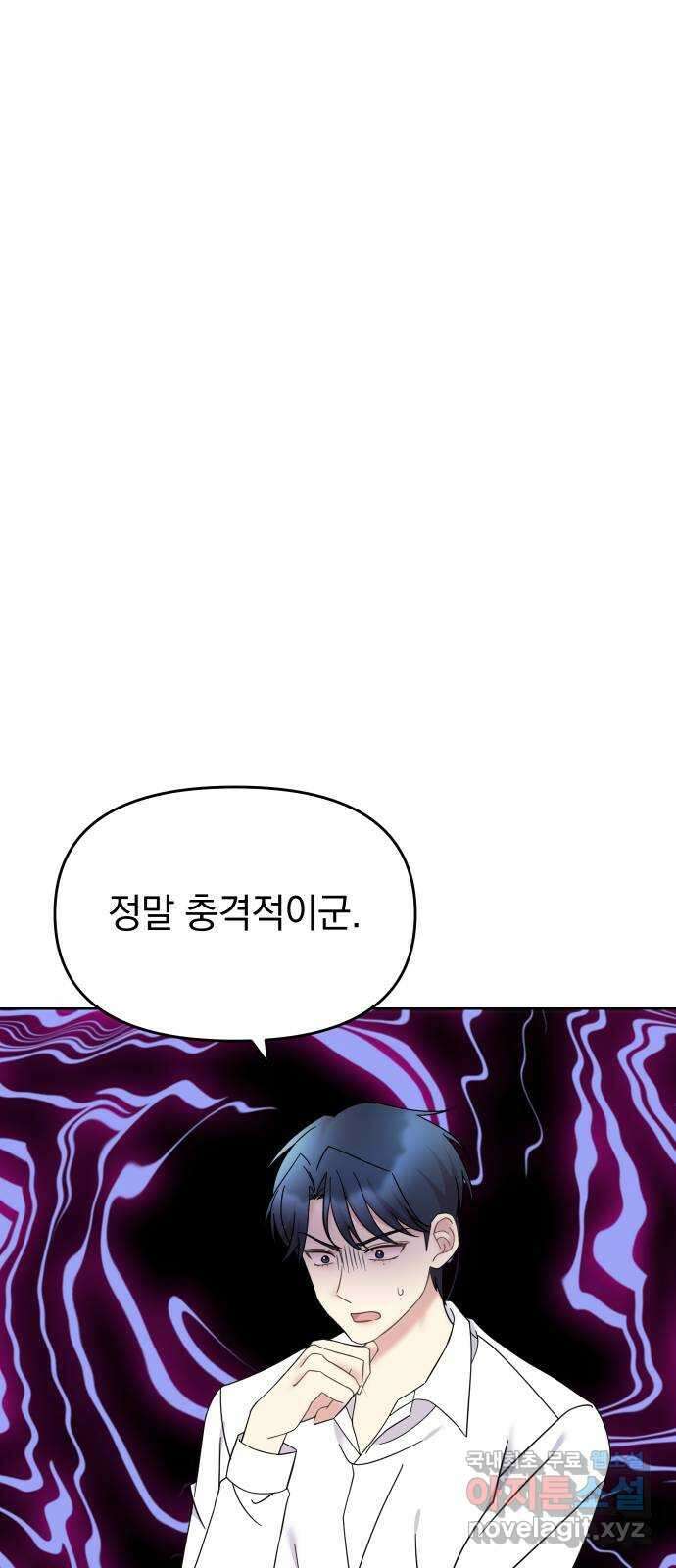 집사, 주세요! 76화. 나 너 좋아하나 봐 5