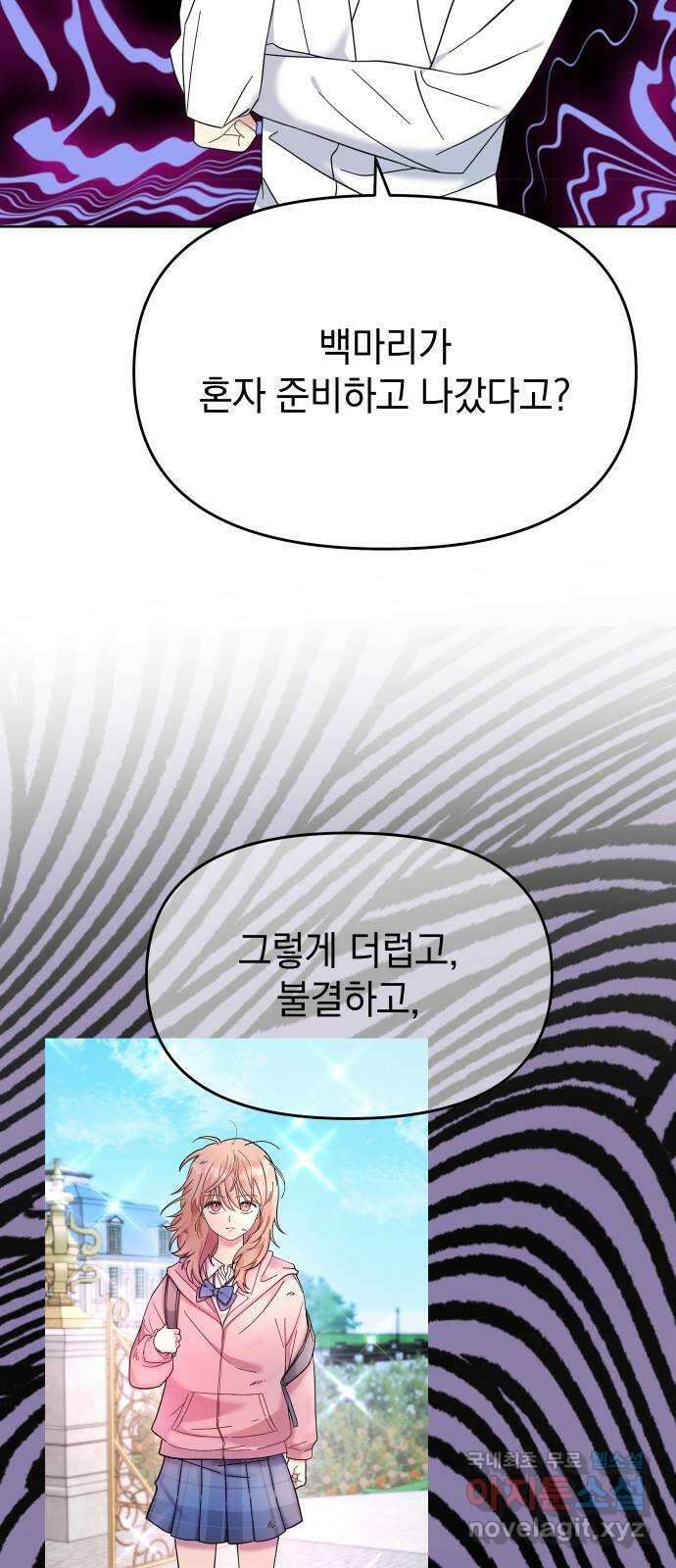 집사, 주세요! 76화. 나 너 좋아하나 봐 6