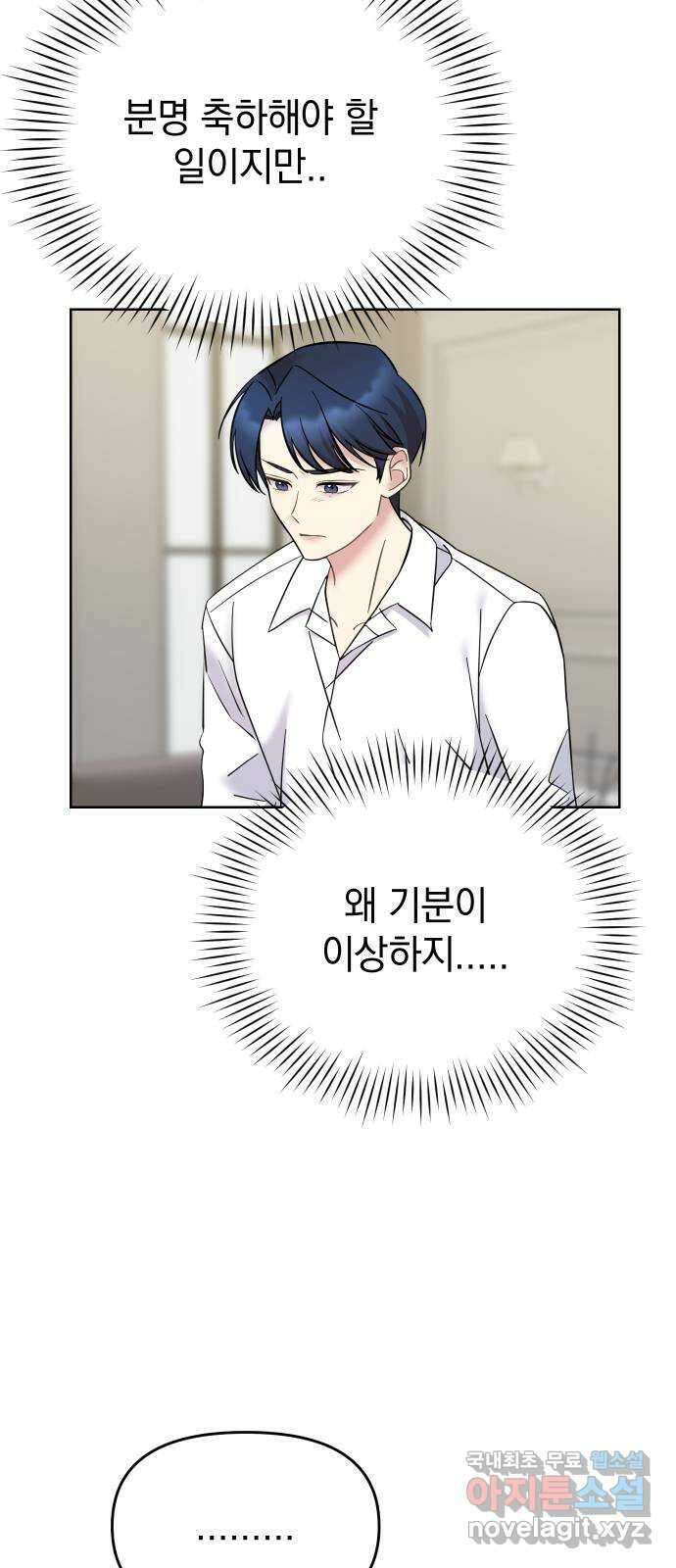 집사, 주세요! 76화. 나 너 좋아하나 봐 8