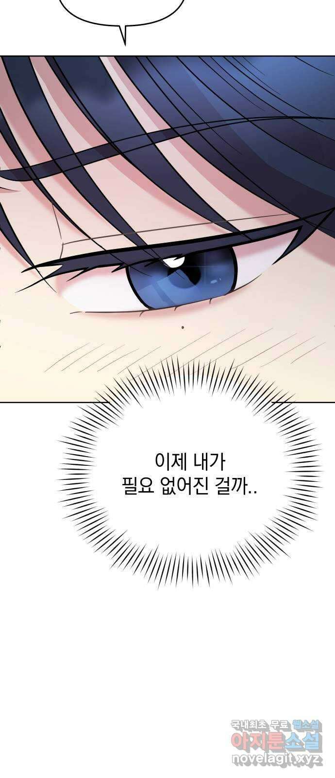 집사, 주세요! 76화. 나 너 좋아하나 봐 9