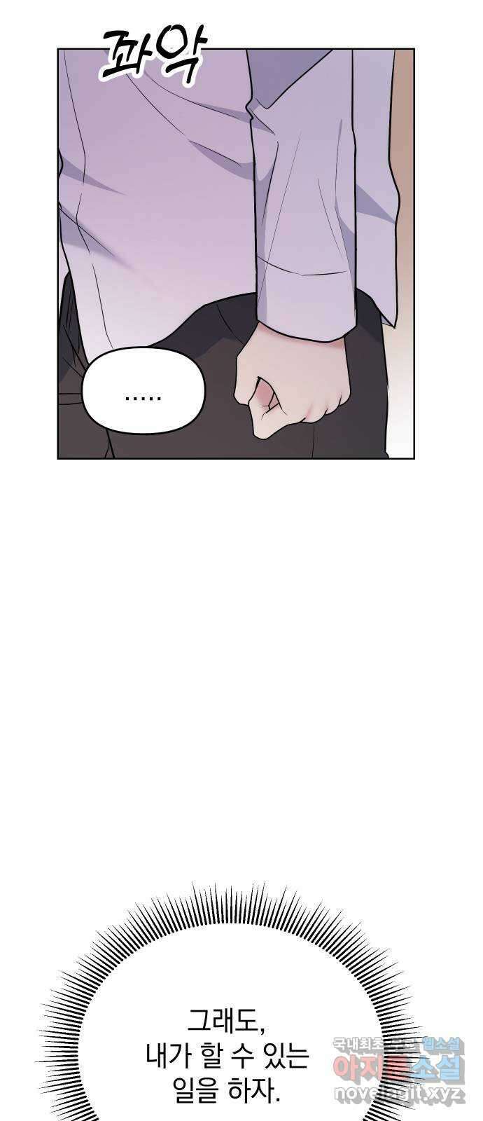 집사, 주세요! 76화. 나 너 좋아하나 봐 10