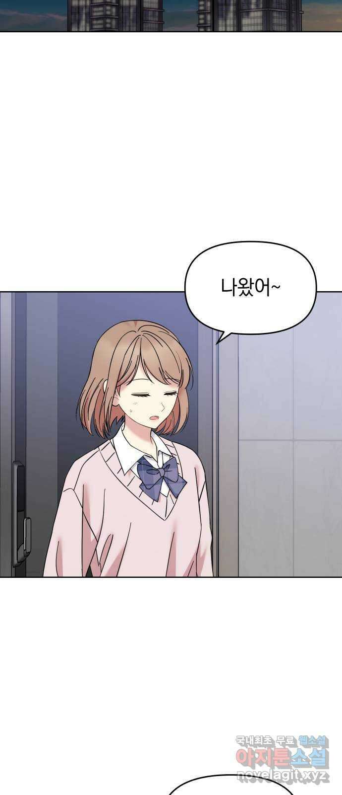 집사, 주세요! 76화. 나 너 좋아하나 봐 13