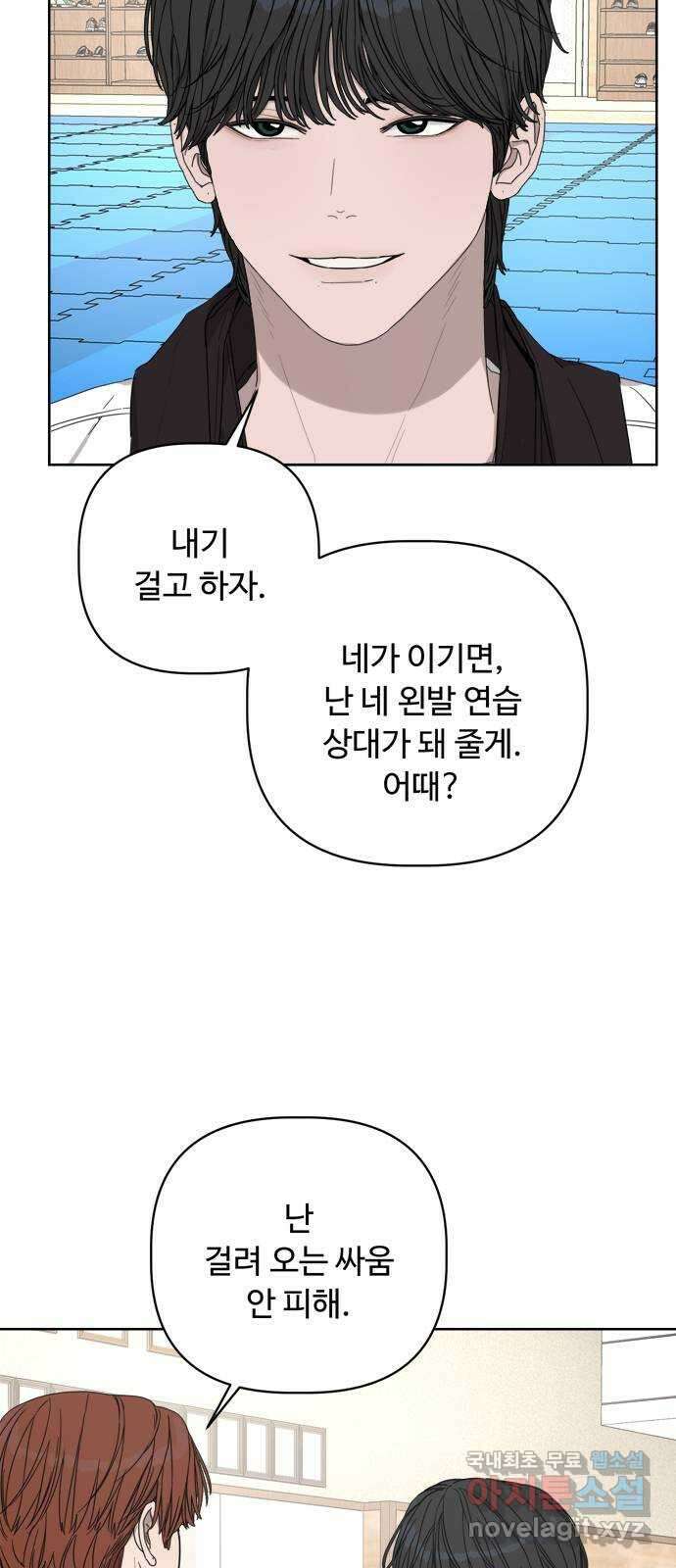 학식의 꿈 25화 2