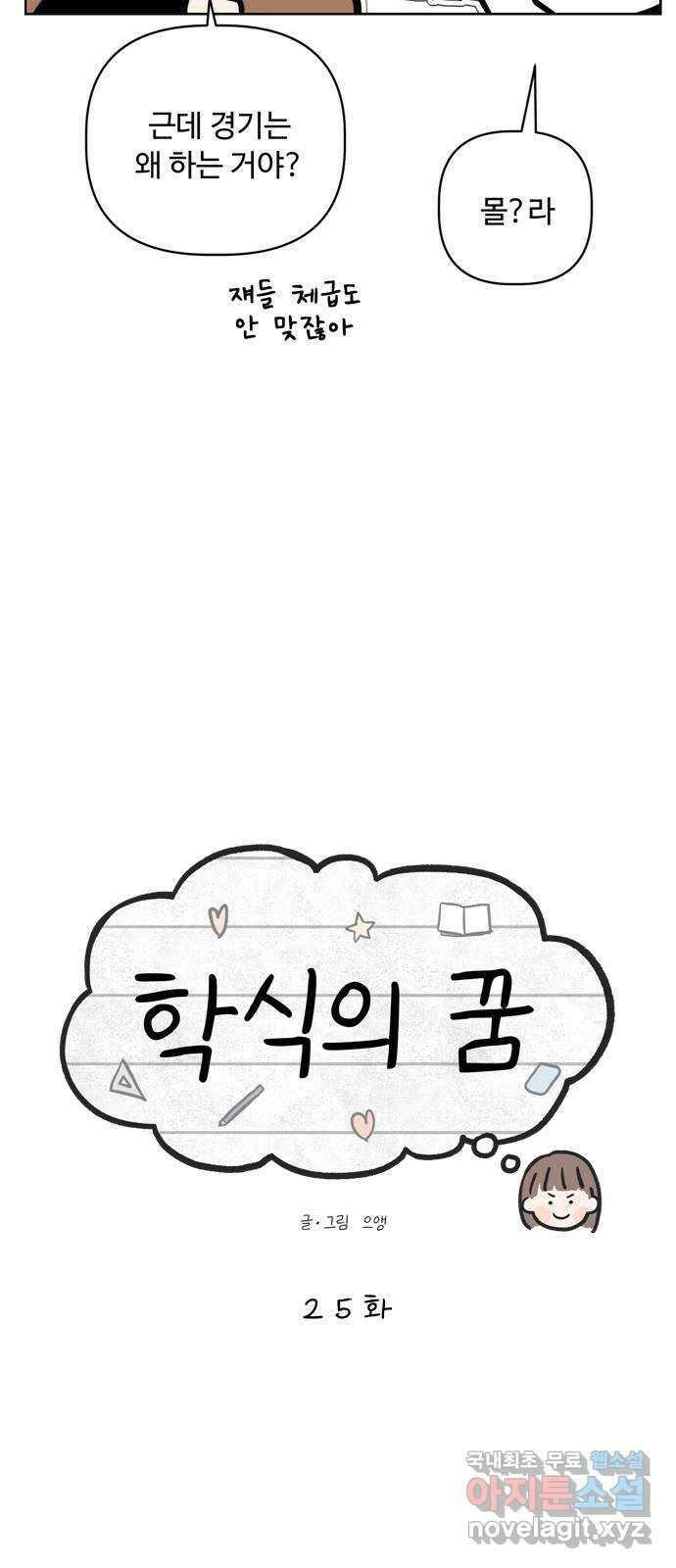학식의 꿈 25화 9
