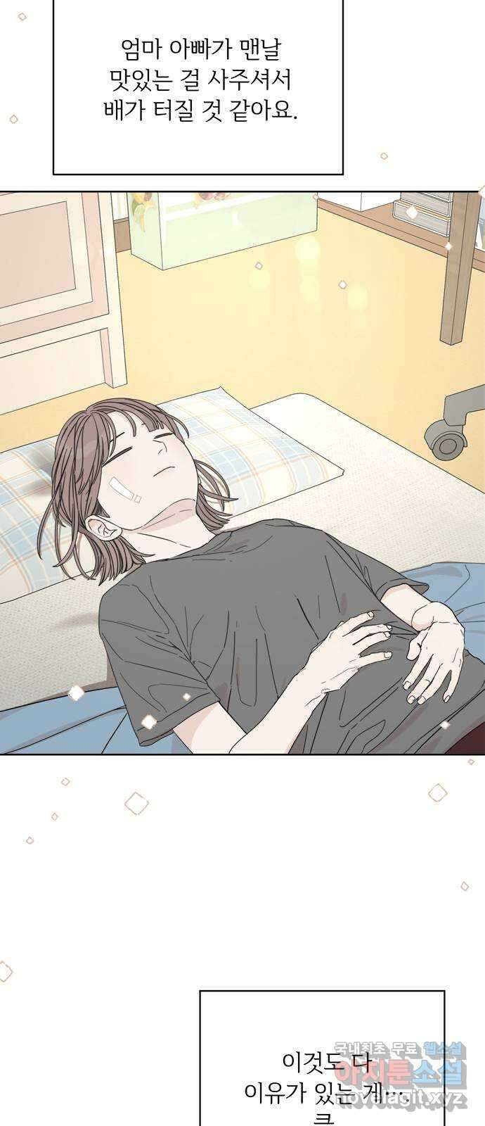 학식의 꿈 25화 11