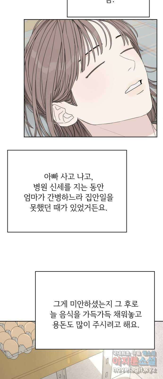 학식의 꿈 25화 12