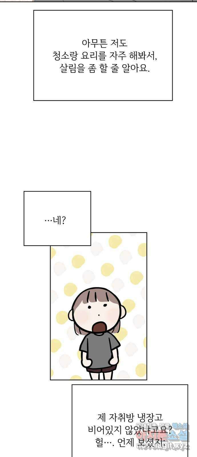 학식의 꿈 25화 14