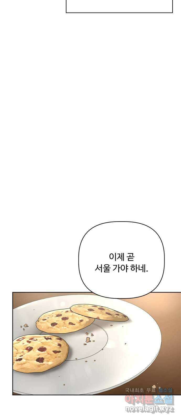 학식의 꿈 25화 15
