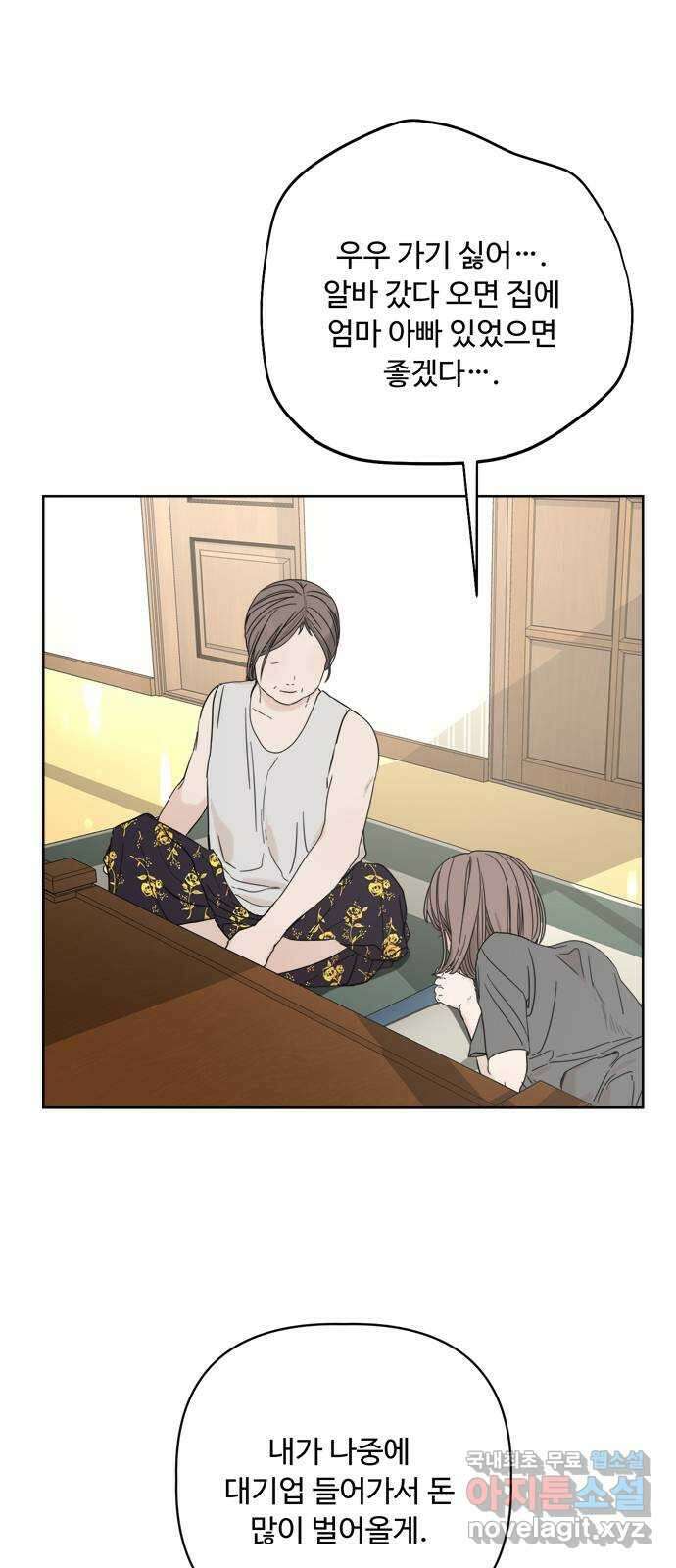 학식의 꿈 25화 16