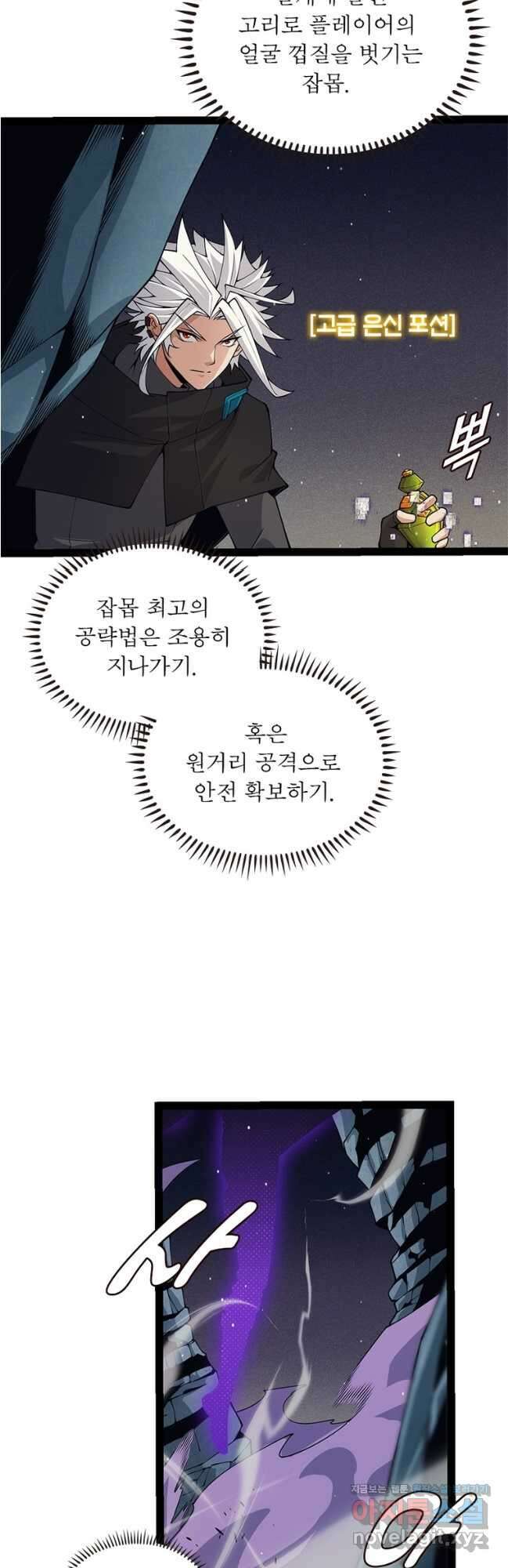 어웨이크닝 회귀 플레이어 165화 9